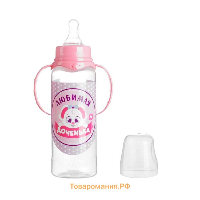 Бутылочка для кормления M&B «Доченька», классическое горло, с ручками, от 3 мес., 250 мл., розовый