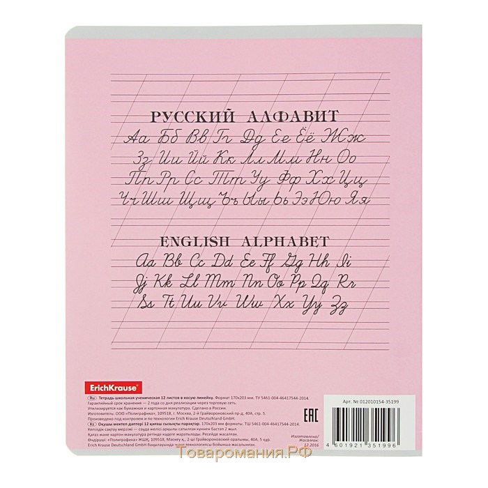 Тетрадь 12 листов в косую линейку, ErichKrause "Классика", обложка мелованный картон, блок офсет 100% белизна, розовая