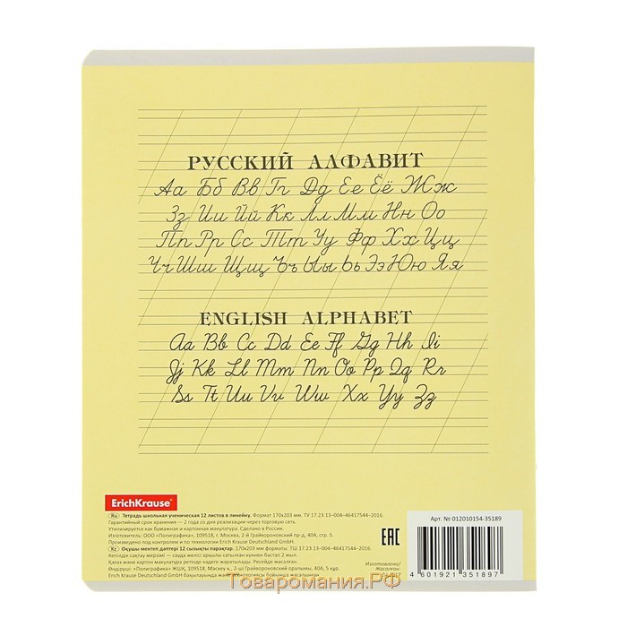 Тетрадь 12 листов в линейку, ErichKrause "Классика", обложка мелованный картон, блок офсет 100% белизна, жёлтая