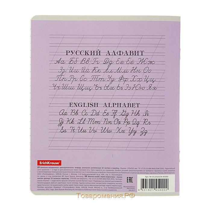 Тетрадь 12 листов в линейку, ErichKrause "Классика", обложка мелованный картон, блок офсет 100% белизна, фиолетовая