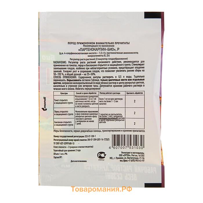 Стимулятор плодообразования "Ортон", "Партенокарпин-БИО", 1 мл