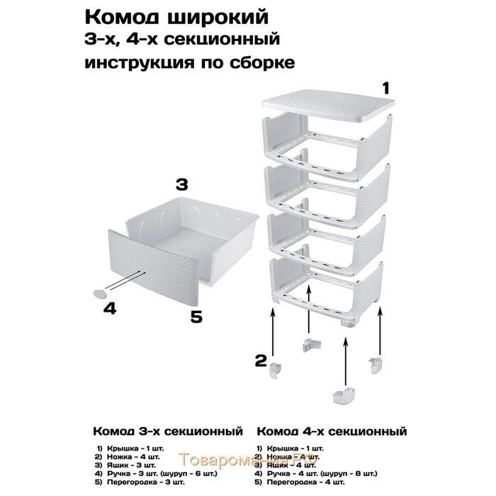 Комод 4-х секционный "Плетёнка", цвет слоновая кость