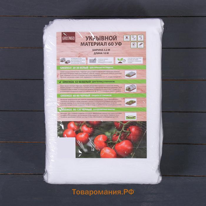 Материал укрывной, 10×3.2 м, плотность 60 г/м², спанбонд с УФ-стабилизатором, белый, Greengo, Эконом 30%