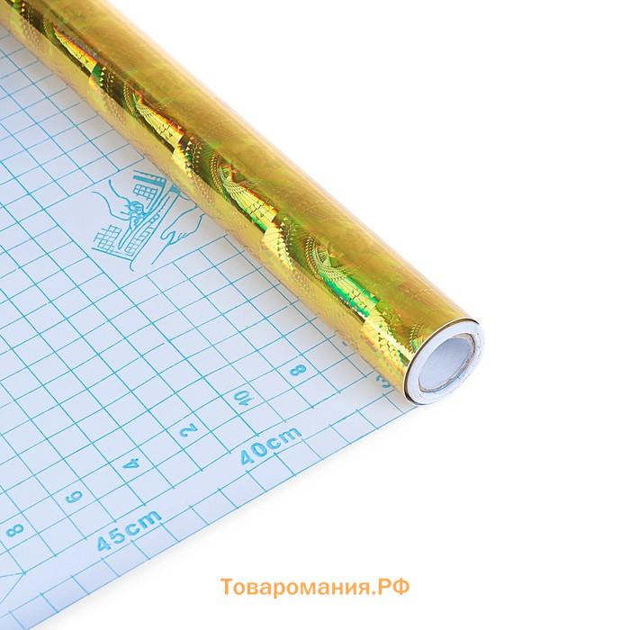 Плёнка самоклеящаяся "Лучи", голография, золотая, 0.45 х 3 м, 3 мкм