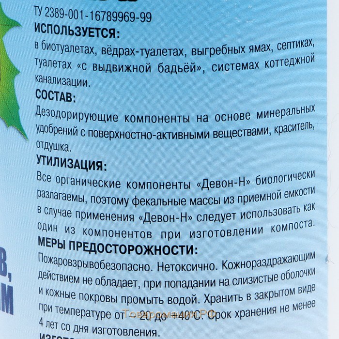 Жидкость для дачного туалета, выгребных ям и биотуалета «Девон-Н», концентрат, 0.5 л