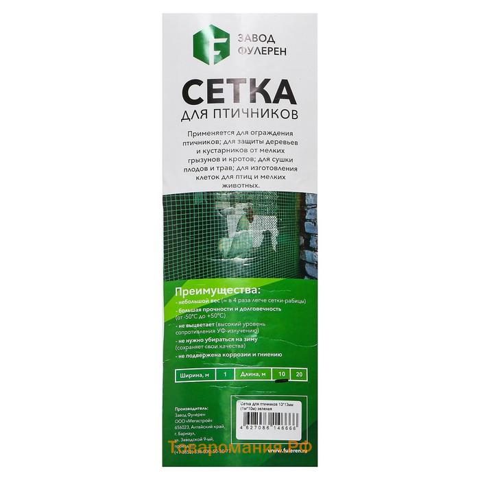 Сетка садовая, 1×10 м, ячейка ромб 13×13 мм, для птичников, пластиковая, зелёная, Greengo, в рулоне