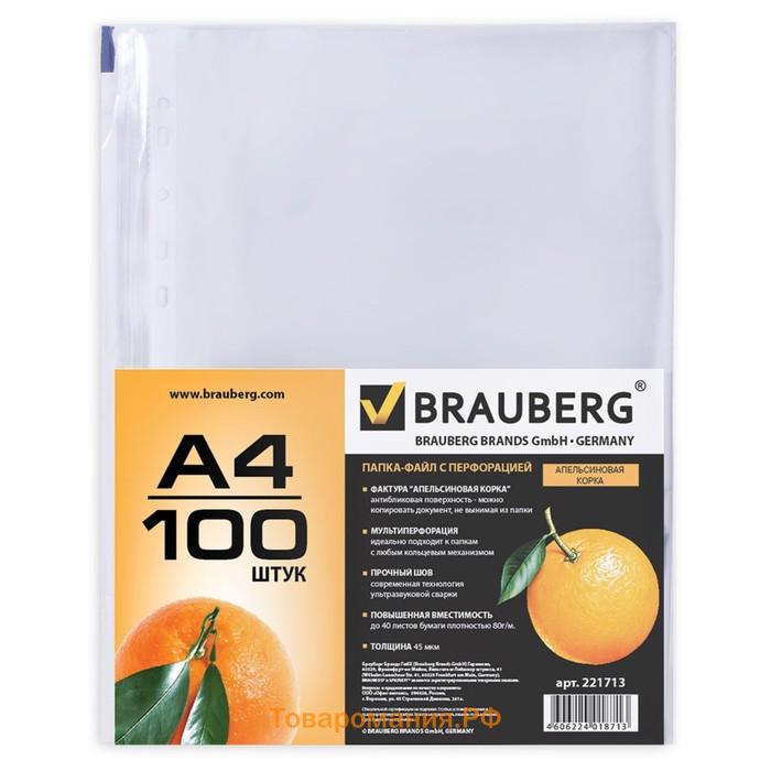 Папка-вкладыш А4 с перфорацией Brauberg "Апельсиновая корка", 45 мкм, 100 штук в упаковке, матовые