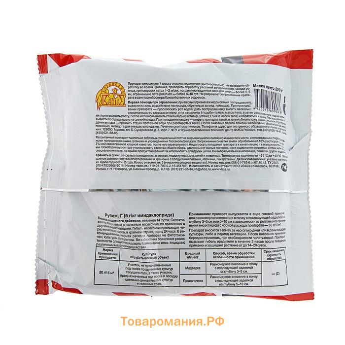 Средство от медведки Рубеж гранулы, 200 г
