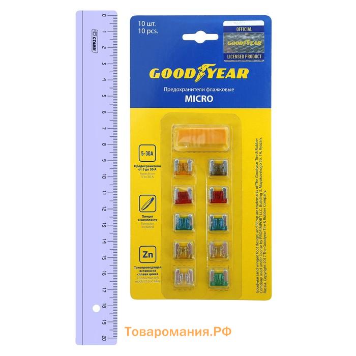 Флажковые предохранители Goodyear «микро» 10 шт. + экстрактор, 5 А - 30 А
