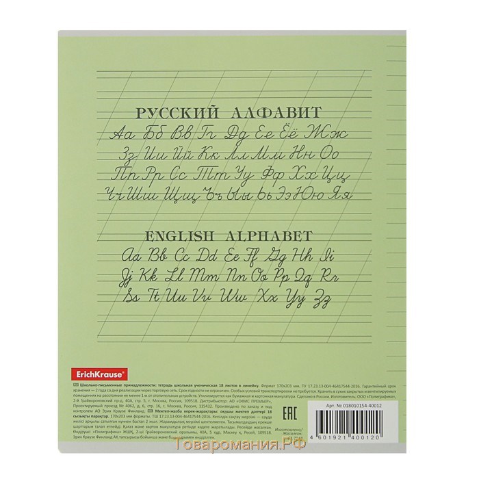 Тетрадь 18 листов в линейку, ErichKrause "Классика", обложка мелованный картон, блок офсет 100% белизна, зелёная