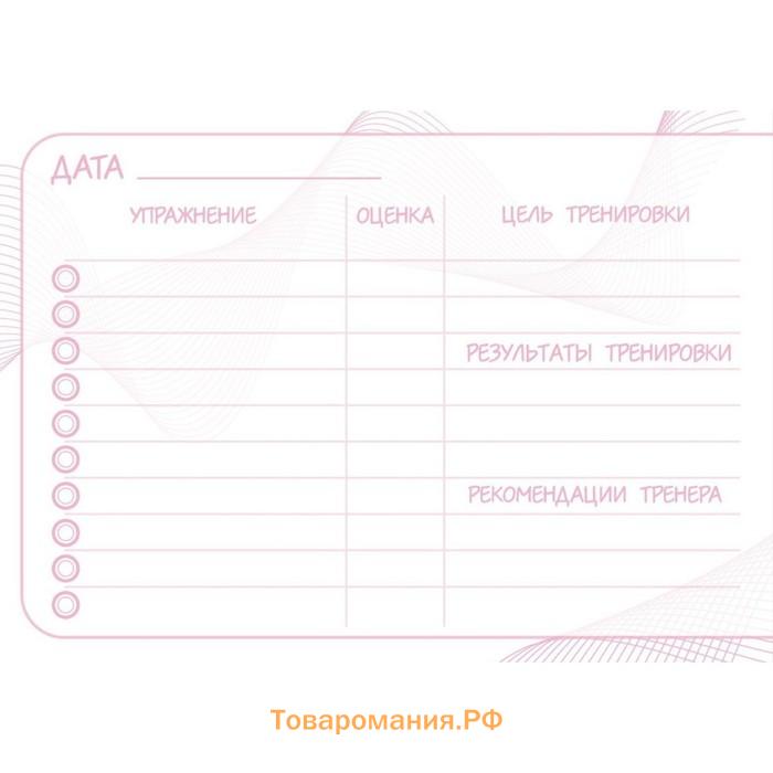 Дневник тренировок «Верь в себя», гимнастика, 48 листов, 15,3 х 12,4 см