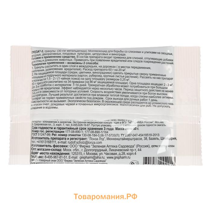 Средство для борьбы со слизнями и улитками Гроза 6, 60 г