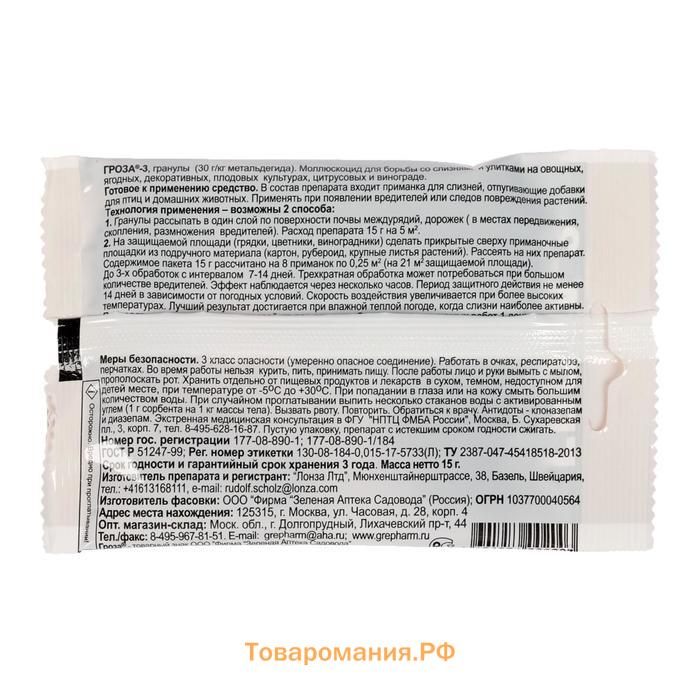 Средство для борьбы со слизнями и улитками "Зеленая аптека садовода", "Гроза-3", 15 г