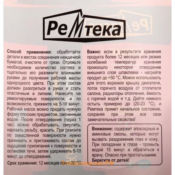Холодная сварка Ремтека универсальная, 45 г