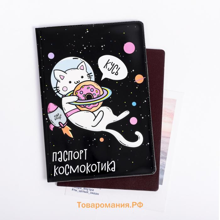 Обложка на паспорт «Космокотик», ПВХ