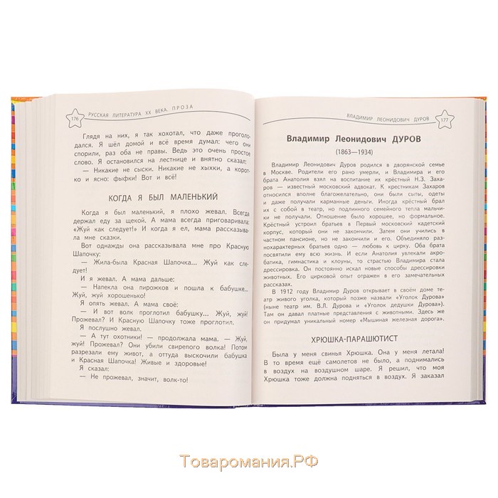 Универсальная хрестоматия: 2 класс. Берестов В. Д., Чуковский К. И., Пришвин М. М.