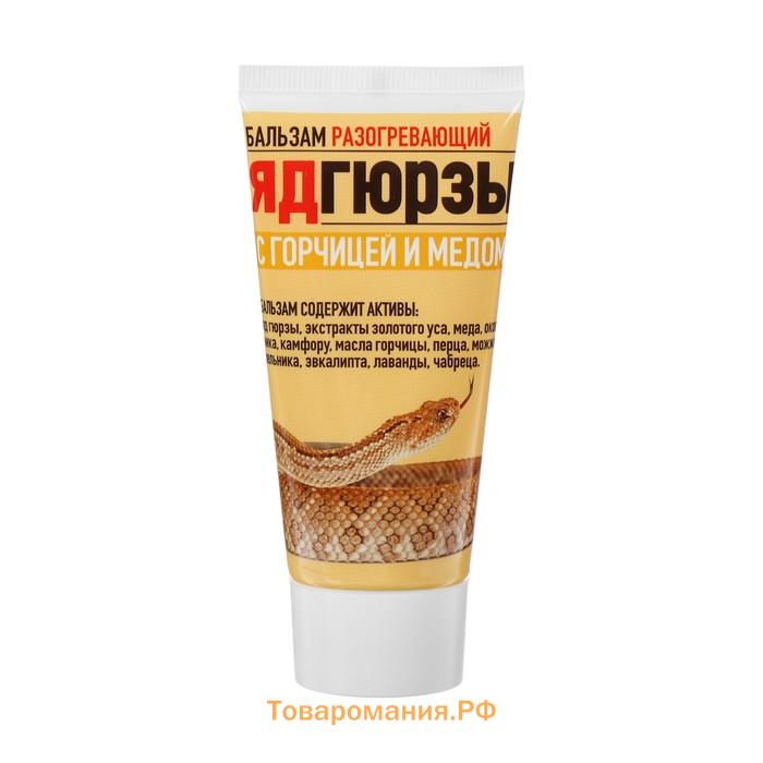 Бальзам с ядом Гюрзы и горчицей и медом, 50 мл.