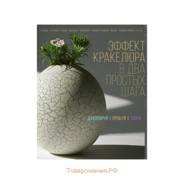 Набор "Siana Эффект кракелюра" базовый слой Золото 0,52л + финишный слой Белый 0,52л