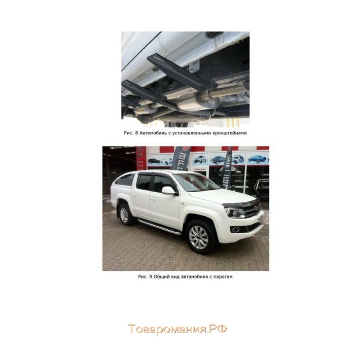 Порог-площадка "Bmw-Style" RIVAL, Volkswagen Amarok 2010-2016, с крепежом, D193AL.5803.1