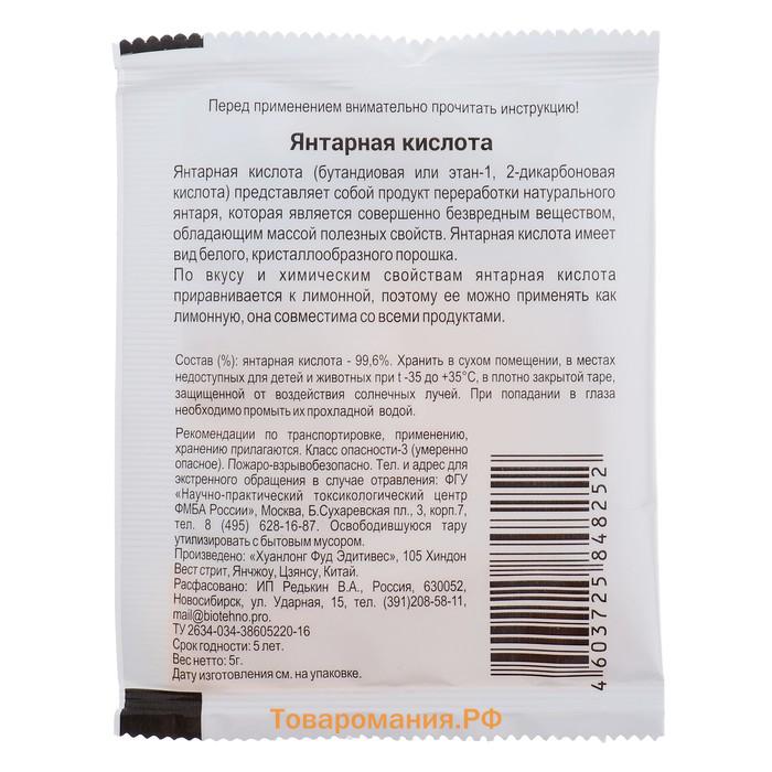 Янтарная Кислота, 5 г.