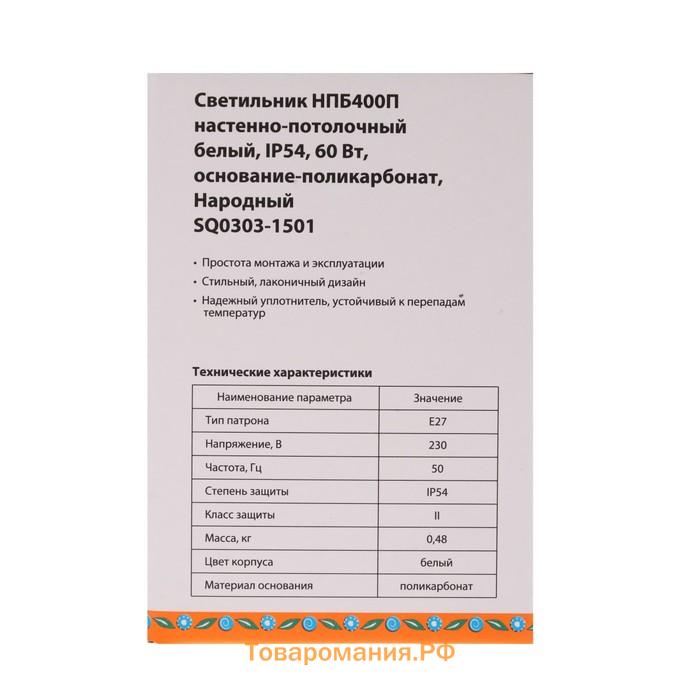 Светильник настенно-потолочный TDM НПБ400П «Народный», Е27, 60 Вт, IP54, до +130°, белый