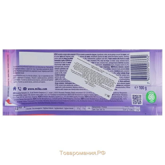 Молочный шоколад Milka Strawberry Yoghurt Chocolate, с клубничным йогуртом, 100 г