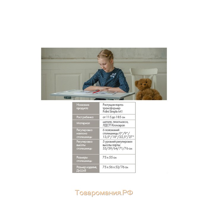 Растущая парта-трансформер Polini kids Simple М1 75 х 55 см, цвет белый/розовый