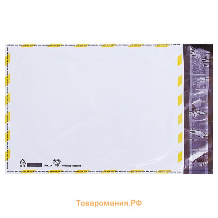 Почтовый пакет 162×229 мм 1КЛАСС