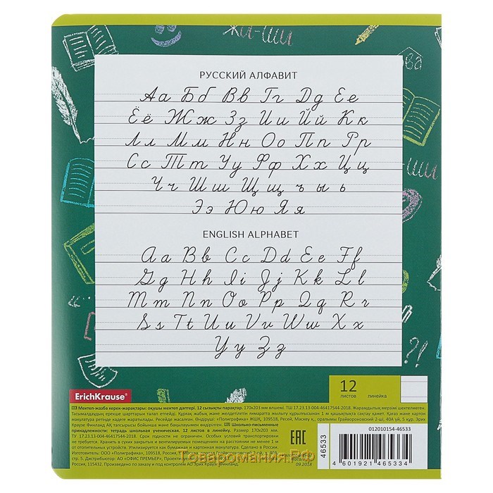 Тетрадь 12 листов в линейку, ErichKrause "К доске!", обложка мелованный картон, блок офсет 100% белизна, с принтом
