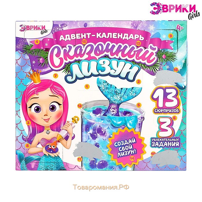 Новый год! Адвент-календарь на 13 дней «Сказочный лизун», 13 сюрпризов, 3 задания