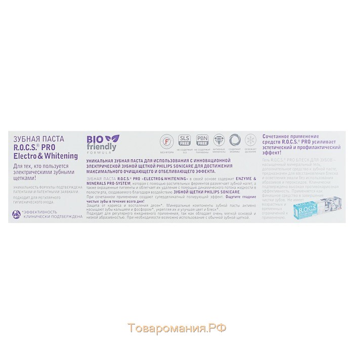 Зубная паста R.O.C.S. PRO, Electro & Whitening Mild Mint, отбеливание, 135 г