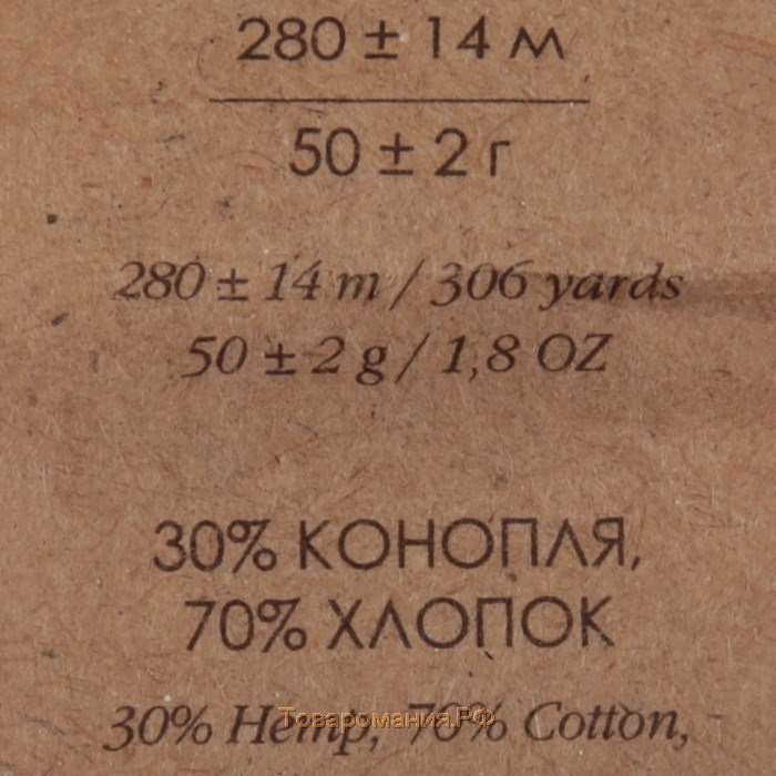 Пряжа "Конопляная" 70% хлопок, 30% конопля 280м/50гр (01 белый)