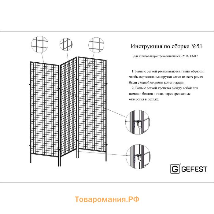 Стенд ширма 3-х секционный 63×183 см, белый