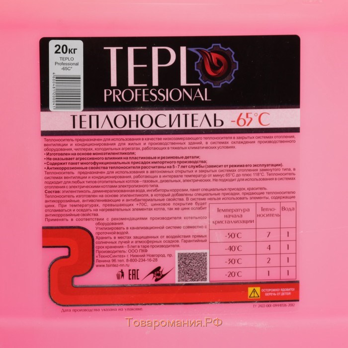 Теплоноситель TEPLO Professional - 65, основа этиленгликоль, концентрат, 20 кг