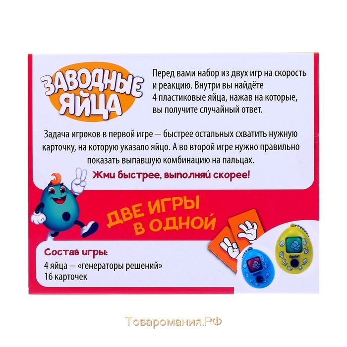 Настольная игра на скорость и внимание «Заводные яйца», 2-5 игроков, 3+