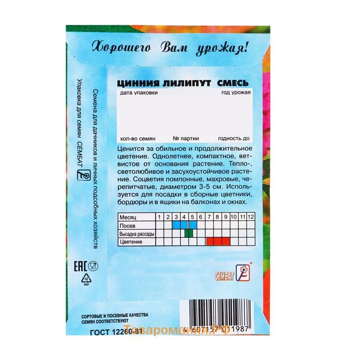 Семена цветов Циния "Лилипут" смесь, 0,3 г