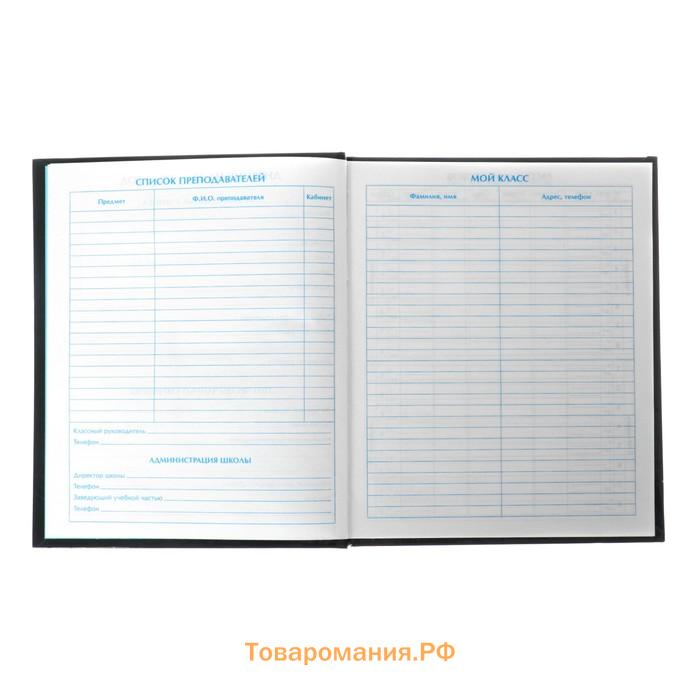 Дневник универсальный для 1-11 классов, "Кот с сердечками", твердая обложка 7БЦ, глянцевая ламинация, 40 листов