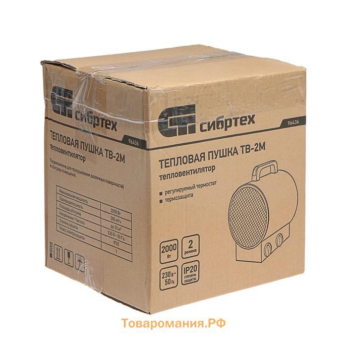 Тепловая пушка «СИБРТЕХ» ТВ-2М, электрическая, 2 кВт, до 20 м², 230 В, защита от перегрева