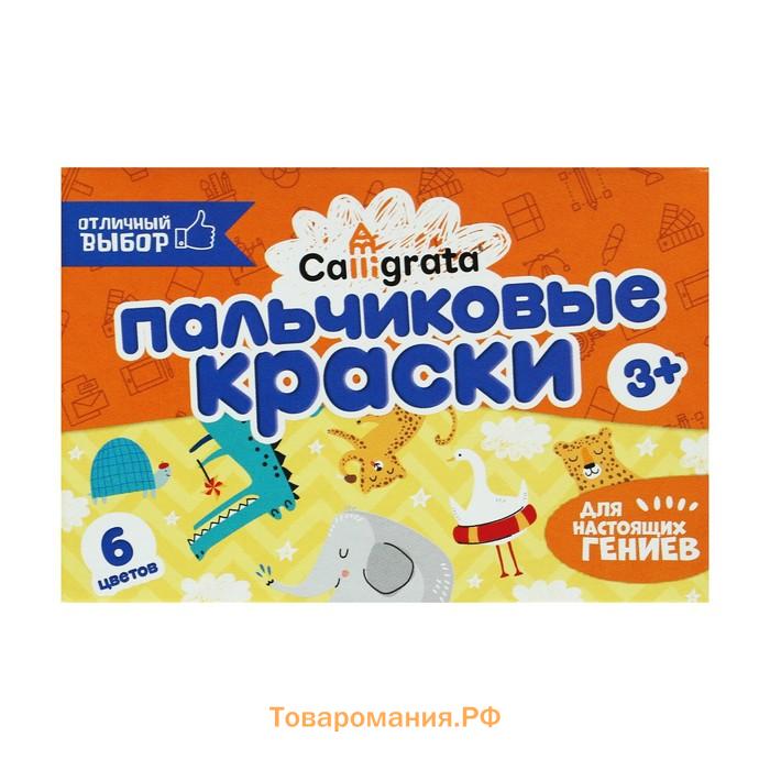 Краски пальчиковые набор 6 цветов x 20 мл Calligrata, для детей от 1 года