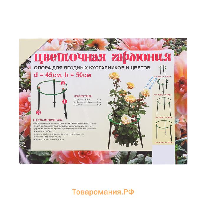 Кустодержатель, d=45 см, h=50 см, ножка d=2 см, пластик, МИКС