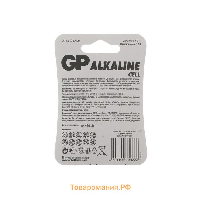 Батарейка алкалиновая GP, LR44 (G13, V13GA, A76)-2BL, 1.5В, блистер, 2 шт.