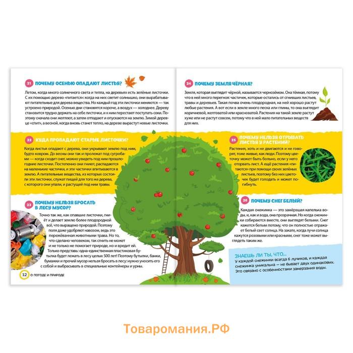 Энциклопедия в твёрдом переплёте «150 интересных «почему», 64 стр.