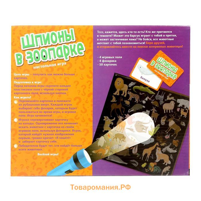 Настольная игра «Шпионы в зоопарке», 2-4 игрока, 5+