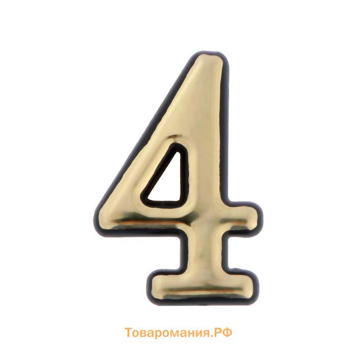 Цифра дверная "4" ТУНДРА, пластиковая, цвет золото, 1 шт.