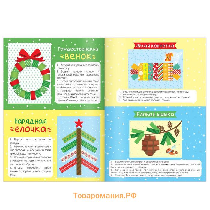 Книги - аппликации новогодние «Зимняя мастерская», набор 6 шт. по 20 стр.