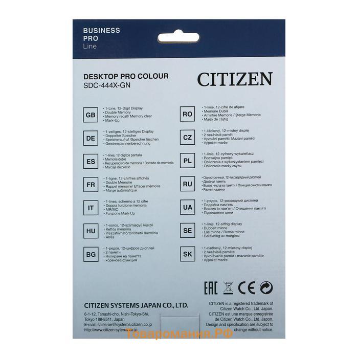 Калькулятор настольный Citizen "SDC-444XRGNE", 12-разрядный, 155 х 204 х 33 мм, двойное питание, бирюзовый