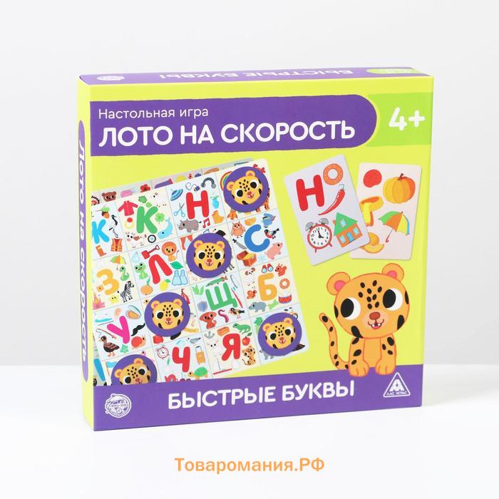 Настольная игра «Лото на скорость. Быстрые буквы», 26 карт, 6 игровых полей, 50 жетонов, 4+