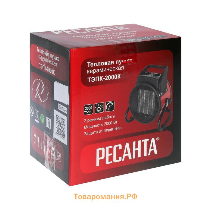 Тепловая пушка «Ресанта» ТЭПК-2000K, электрическая, 25/1000/2000 Вт, 120 м3/час