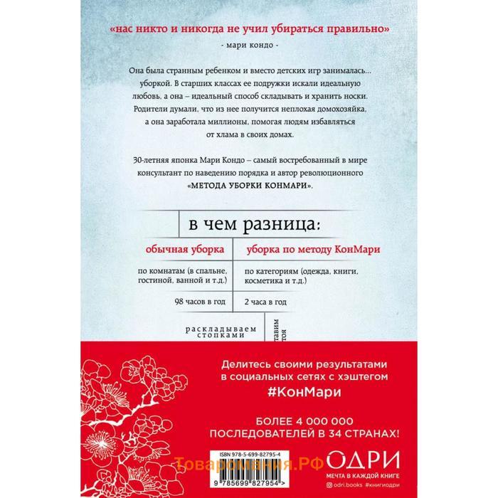 Магическая уборка. Японское искусство наведения порядка дома и в жизни. Кондо Мари