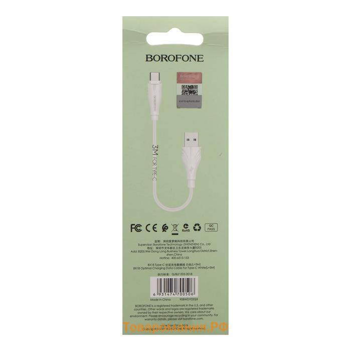 Кабель Borofone BX18, Type-C - USB, 3 А, 3 м, PVC оплётка, белый
